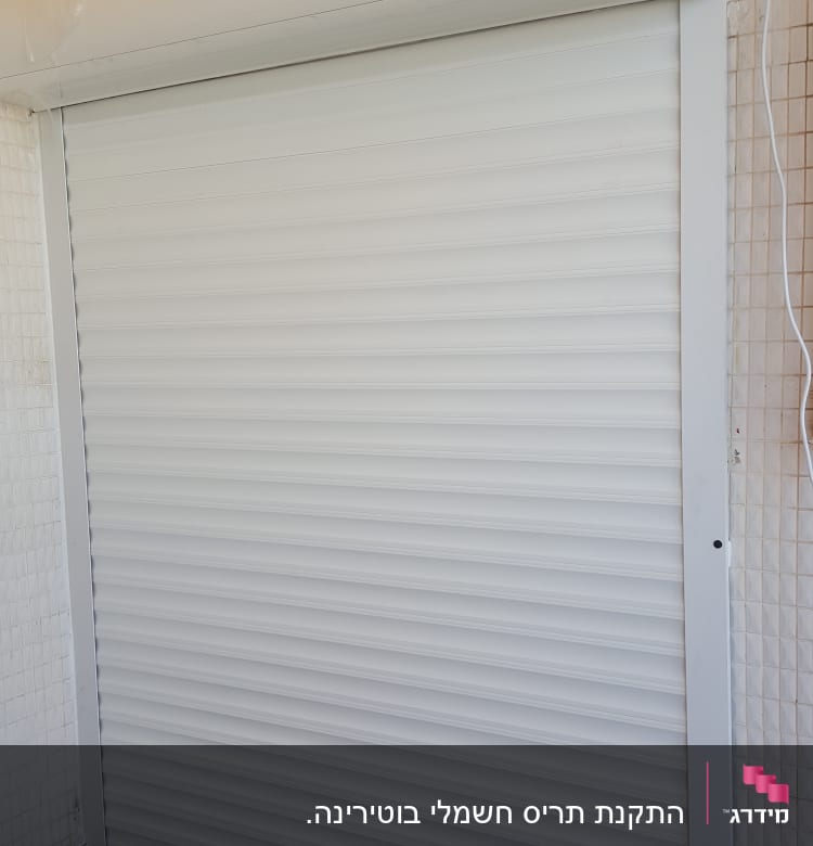תריס גלילה מאלומיניום מותקן על קיר